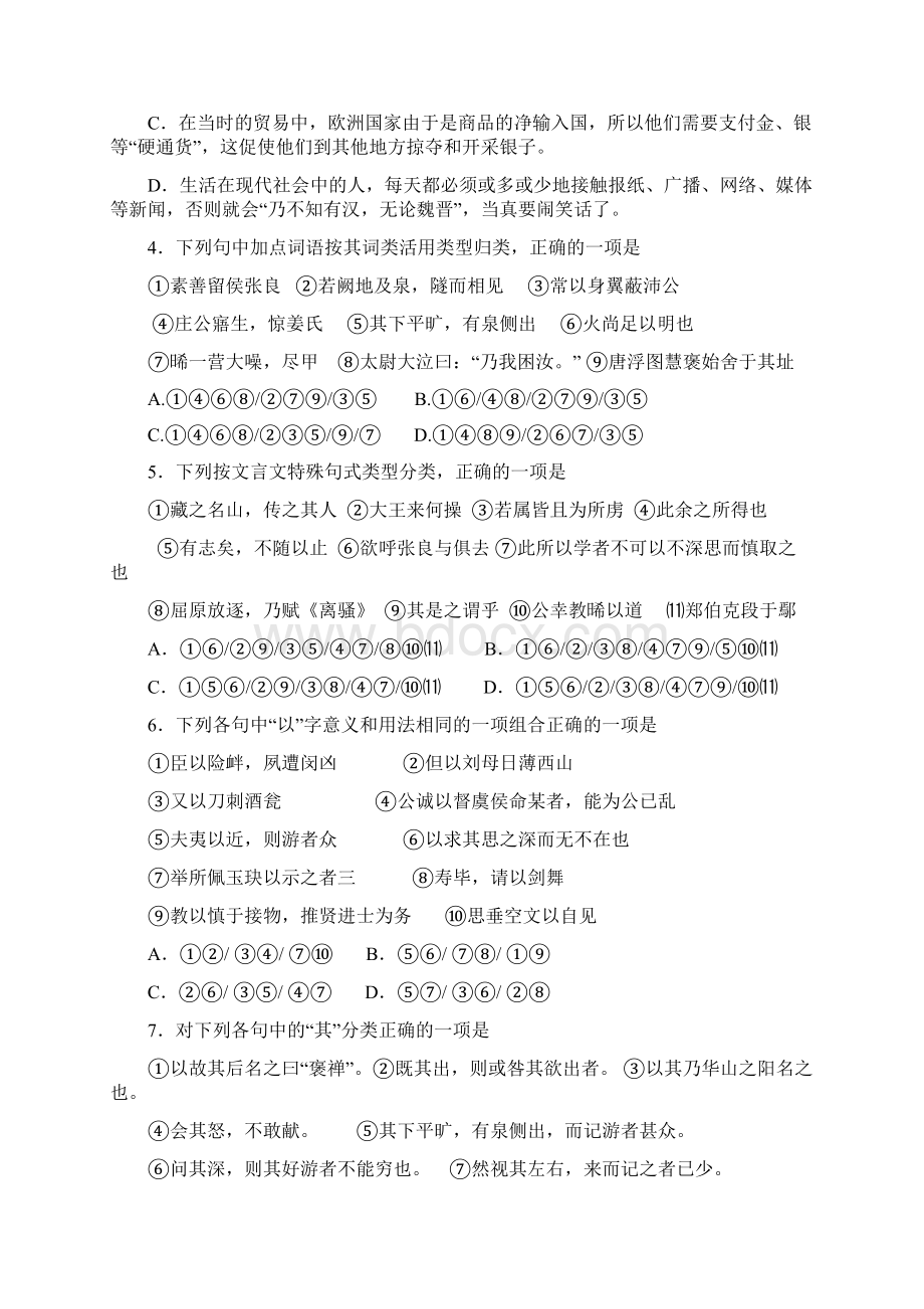 广州中大附中届高二上学期期中考试语文Word格式文档下载.docx_第2页