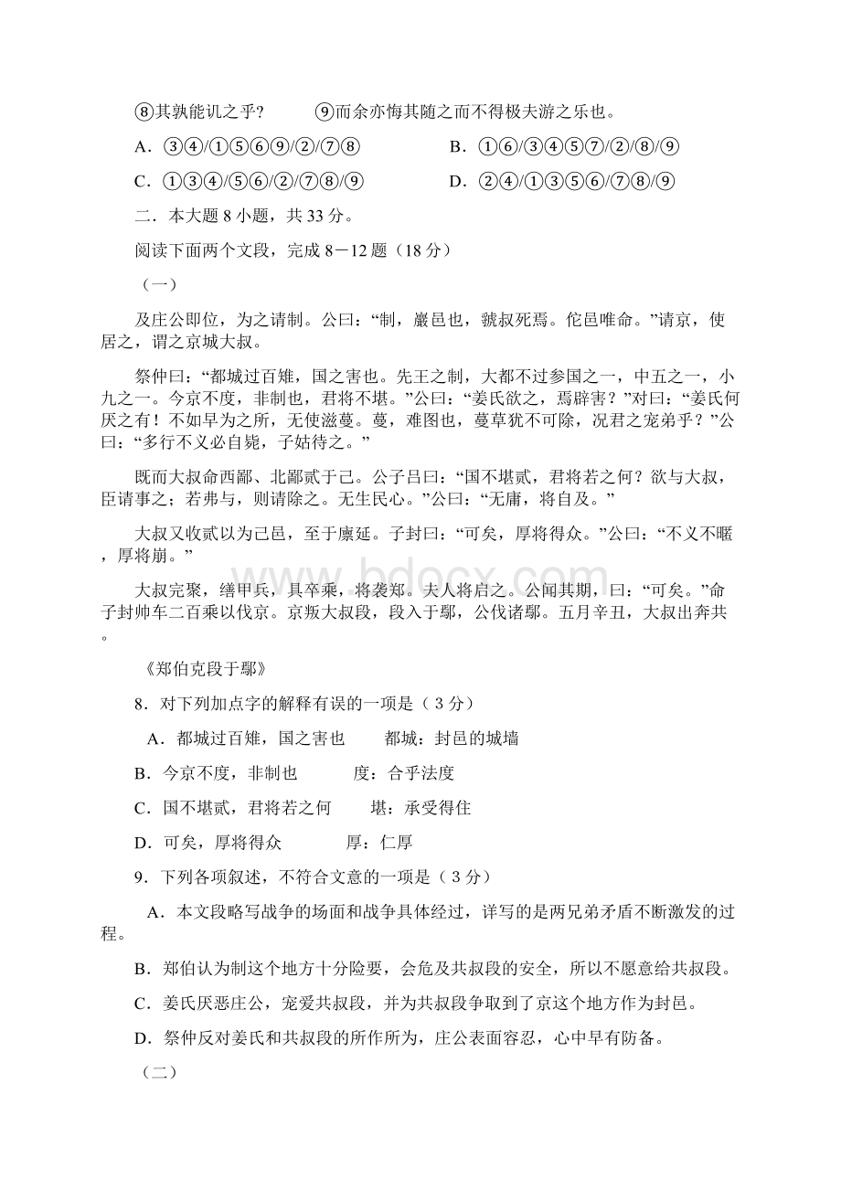 广州中大附中届高二上学期期中考试语文.docx_第3页