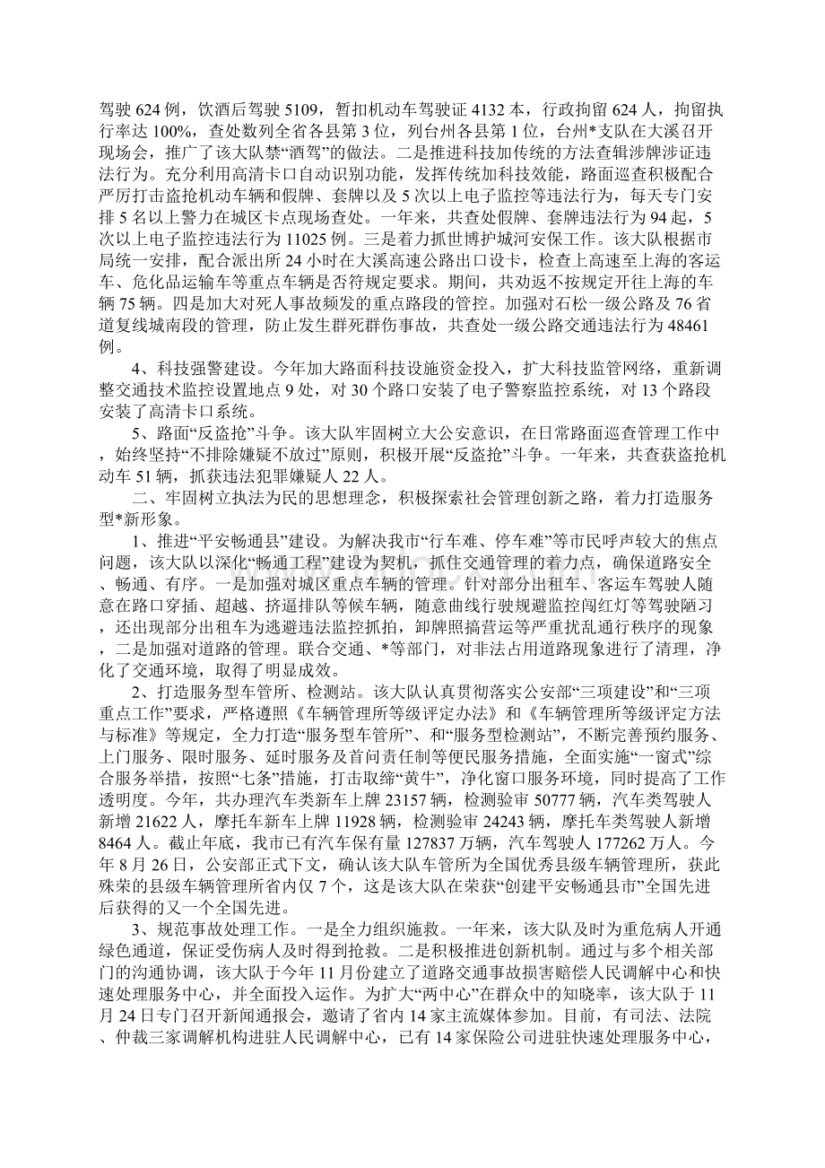 交通警察工作总结三篇.docx_第2页