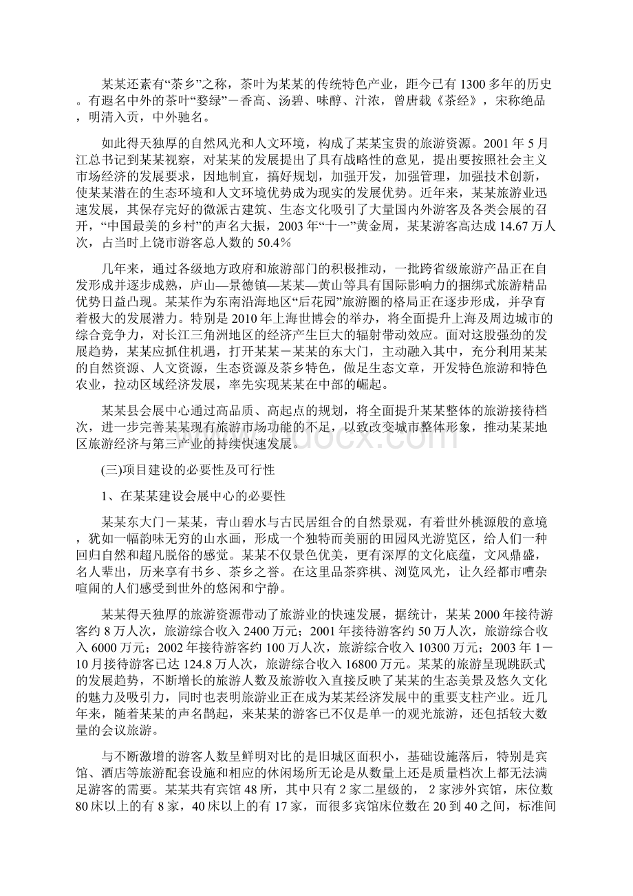 会展中心开发项目可行性研究报告完美精编Word格式.docx_第2页