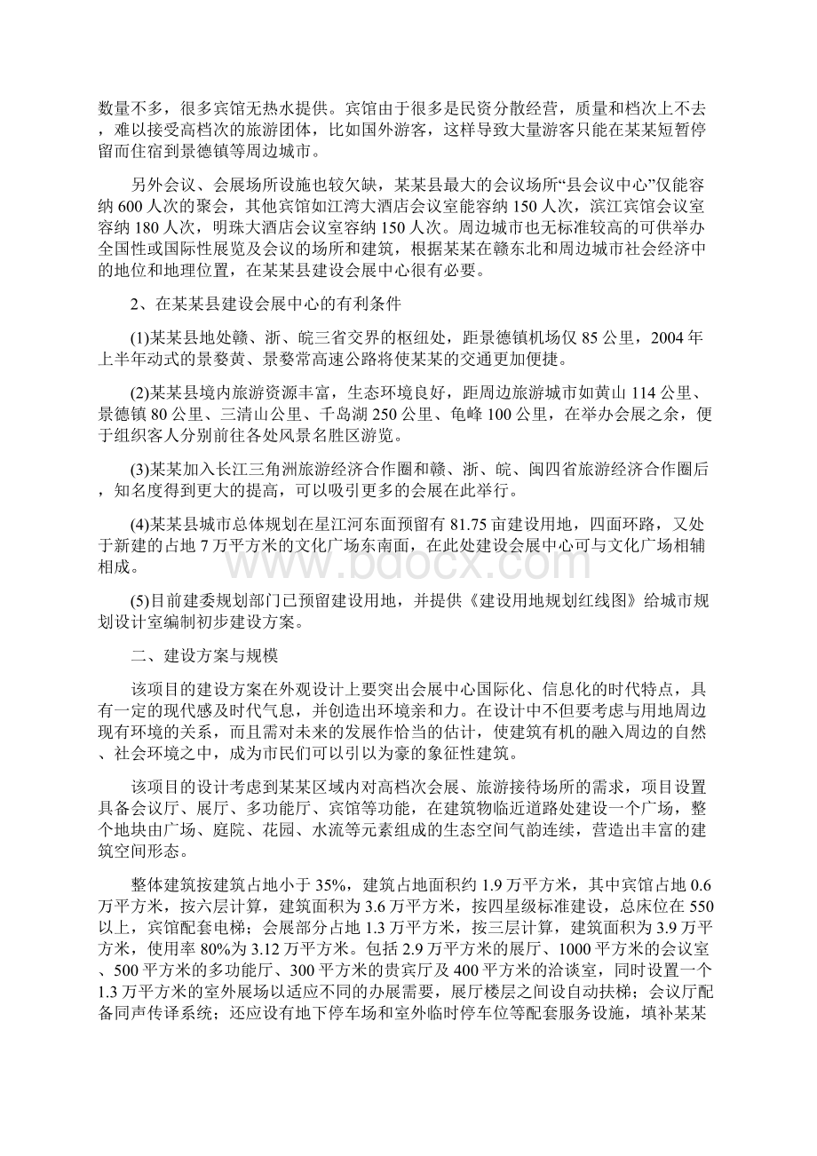 会展中心开发项目可行性研究报告完美精编.docx_第3页