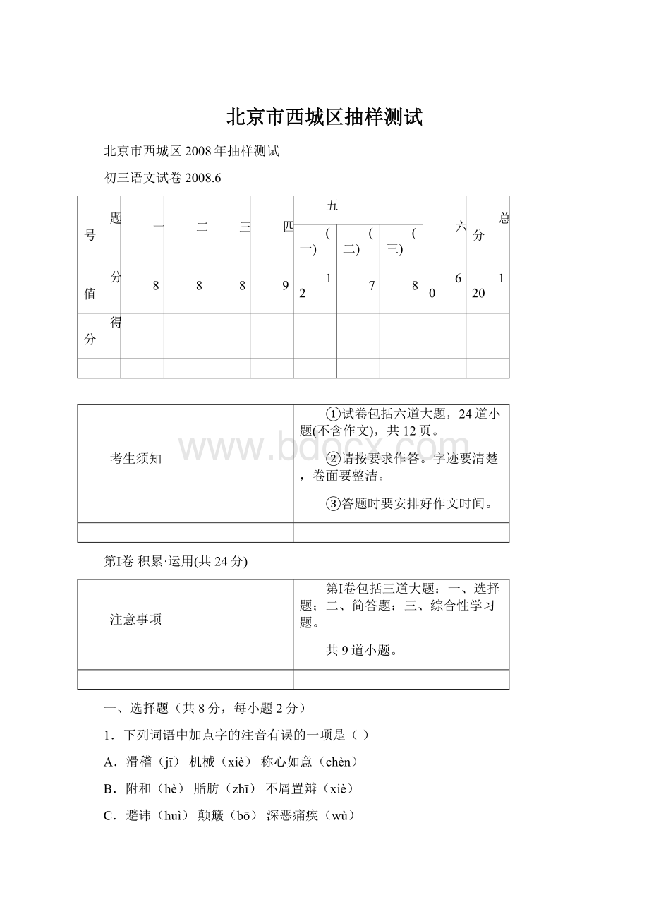 北京市西城区抽样测试Word格式.docx_第1页