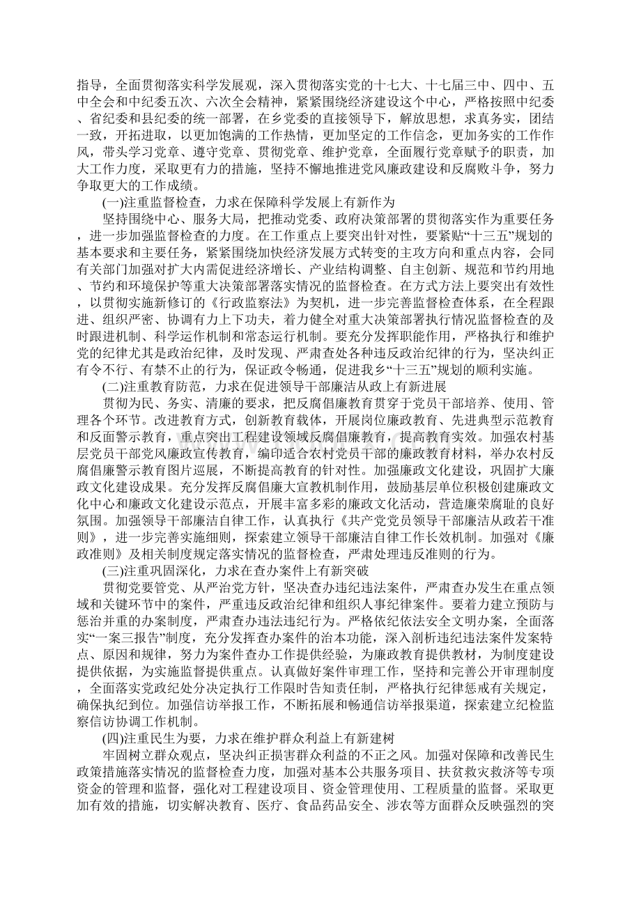 教育局纪委换届工作报告范文.docx_第3页