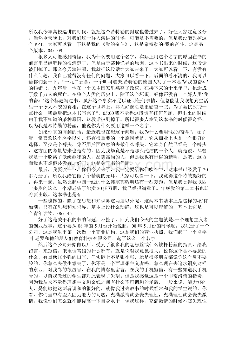 老罗励志演讲稿.docx_第2页