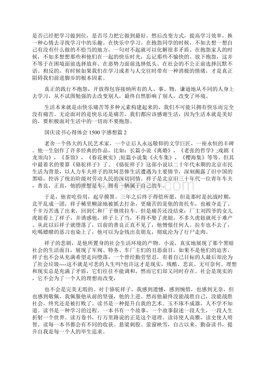 国庆读书心得体会1500字感想范文精选.docx_第2页