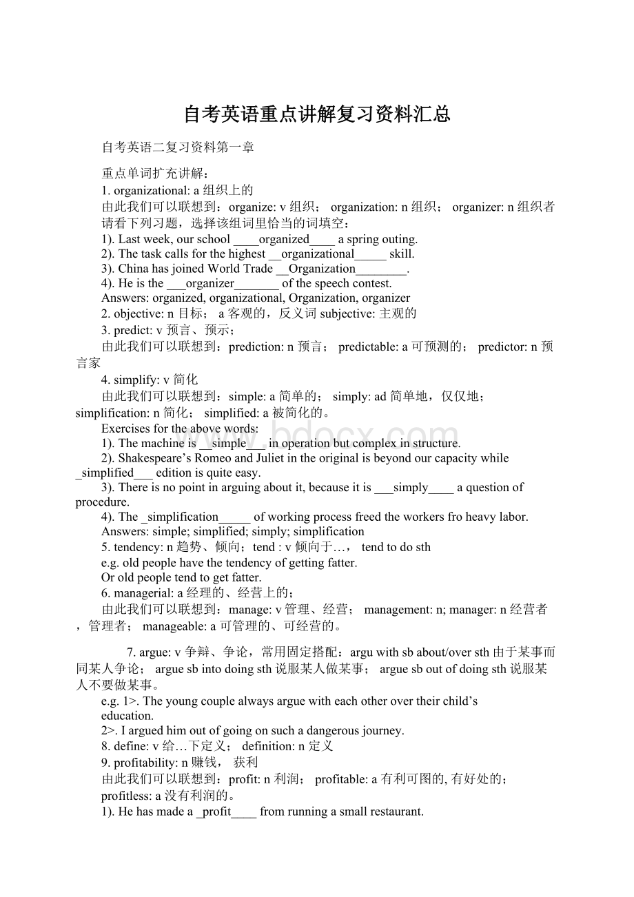 自考英语重点讲解复习资料汇总文档格式.docx