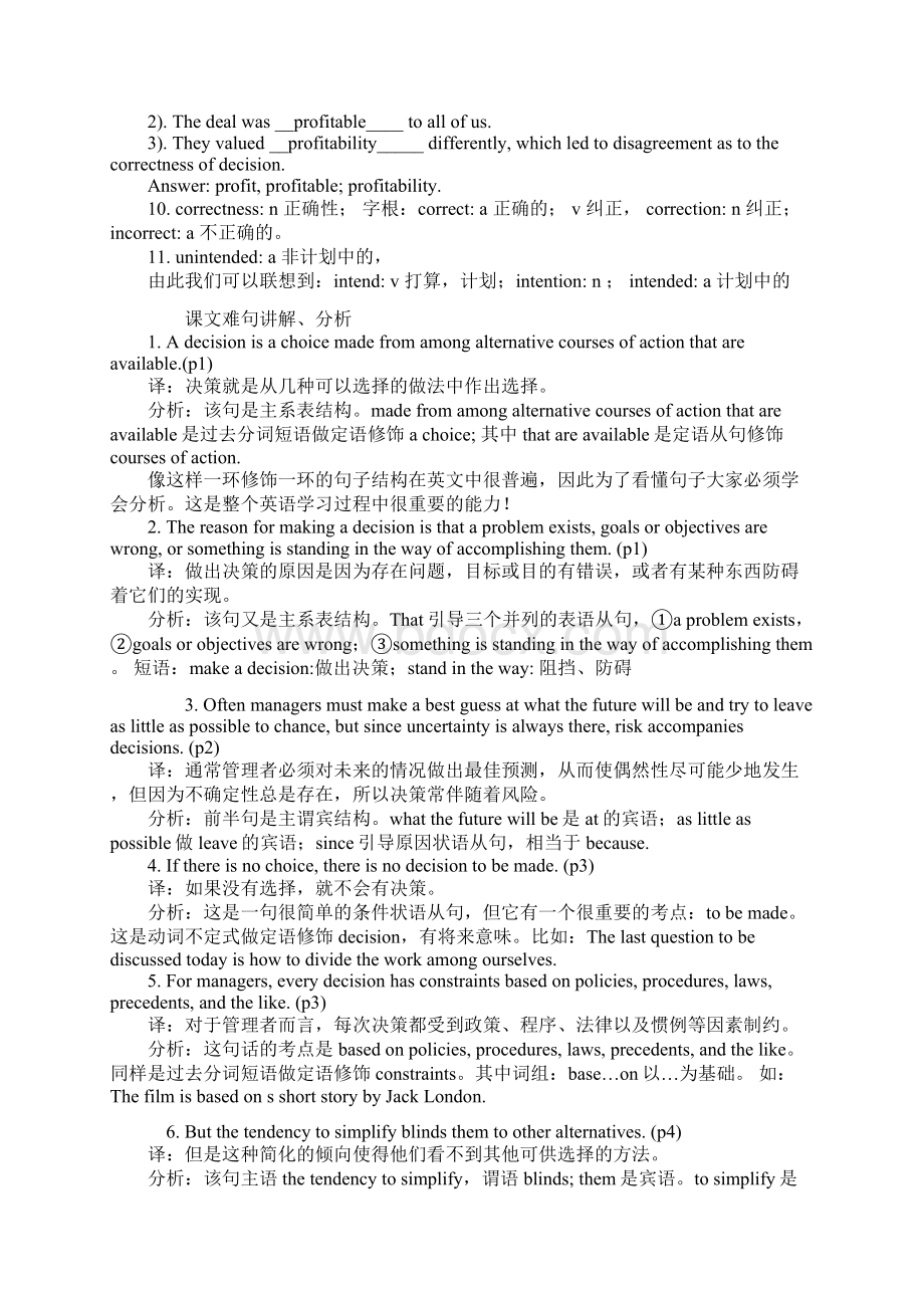 自考英语重点讲解复习资料汇总.docx_第2页