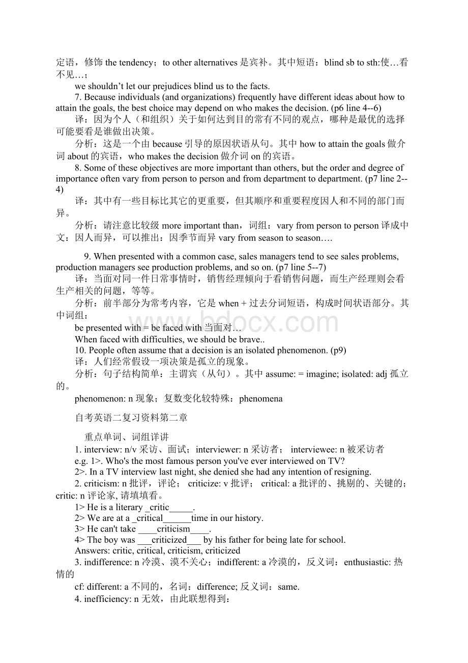 自考英语重点讲解复习资料汇总.docx_第3页