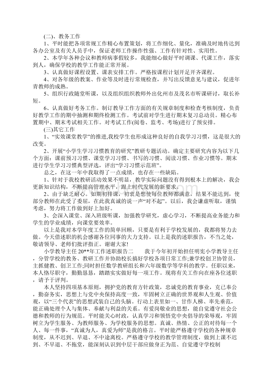 小学教导主任工作述职报告1.docx_第2页