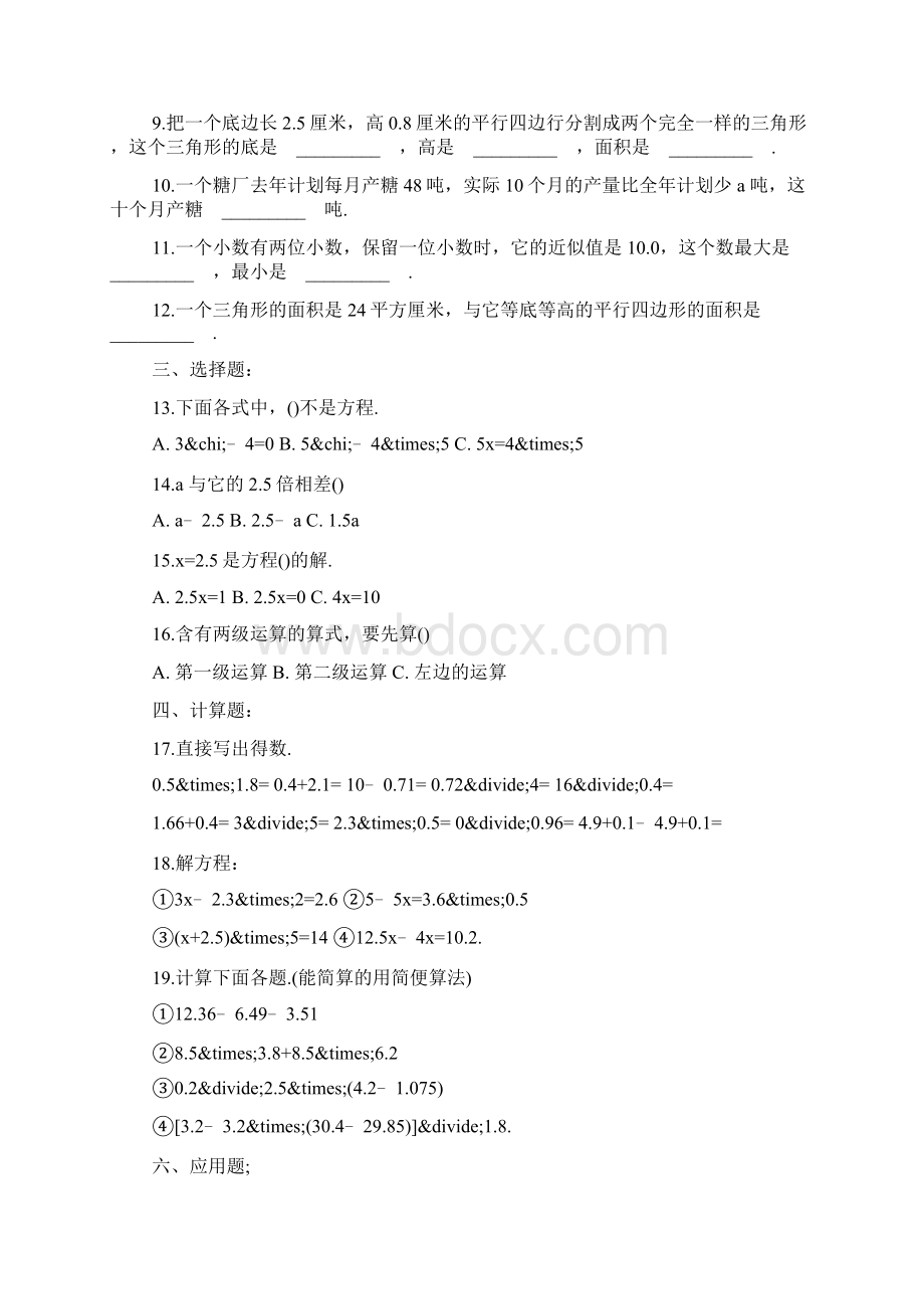 五年级上册寒假作业及答案精选文档Word文件下载.docx_第2页