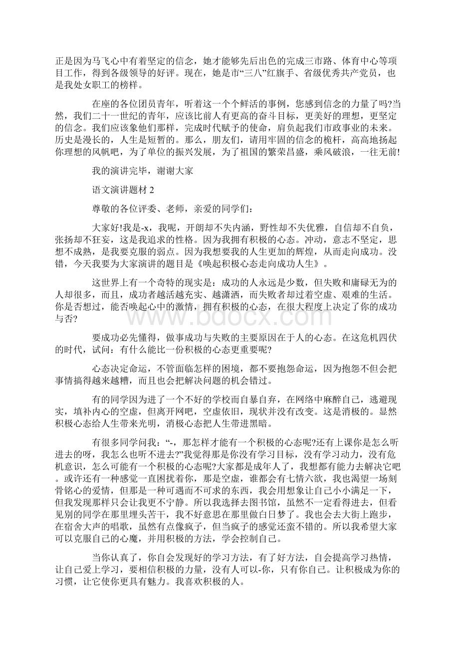 高中语文演讲题材Word下载.docx_第2页