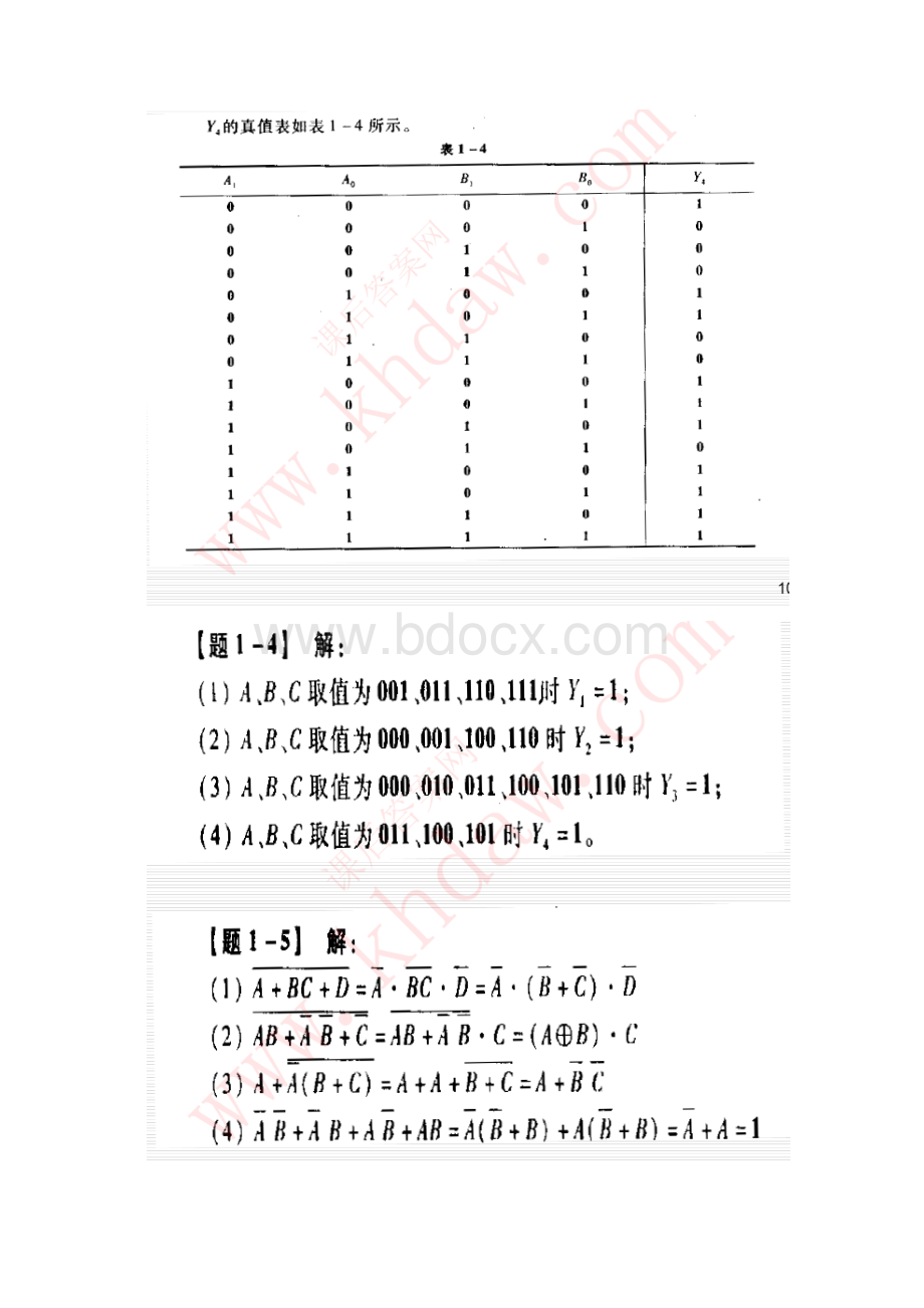 第1章课后答案Word下载.docx_第3页