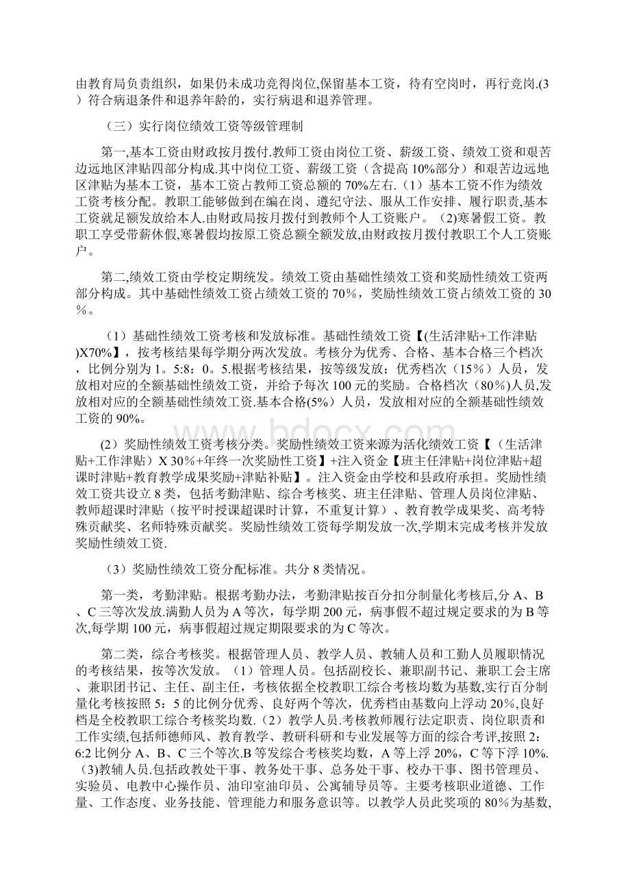 绩效工资改革方案.docx_第3页