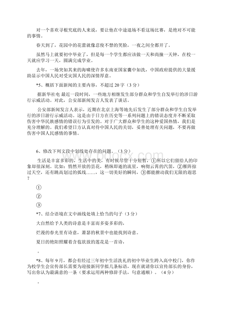 中考语文模拟试题686.docx_第2页