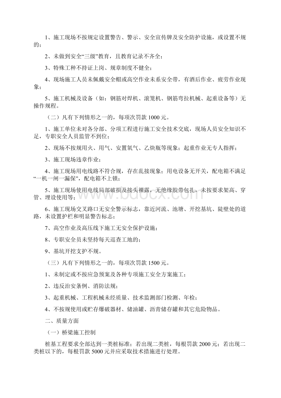 公路工程施工单位考核办法细则Word格式.docx_第2页