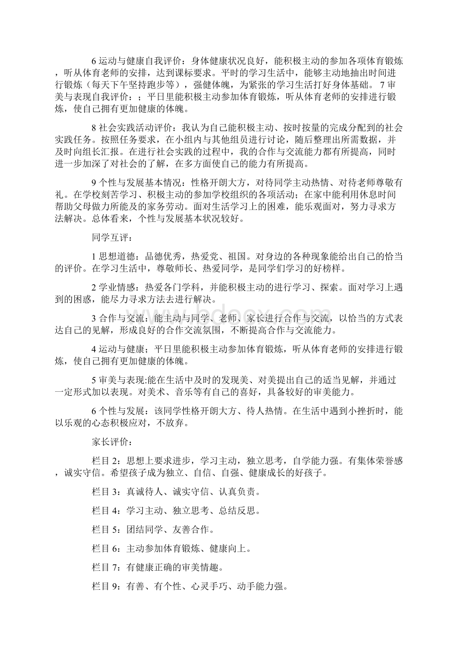 高中学生综合素质评价家长评语.docx_第3页