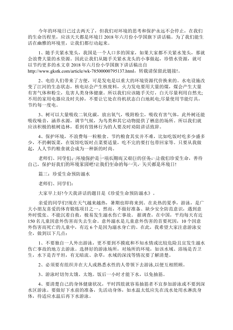 国旗下的演讲小学生Word文档下载推荐.docx_第2页