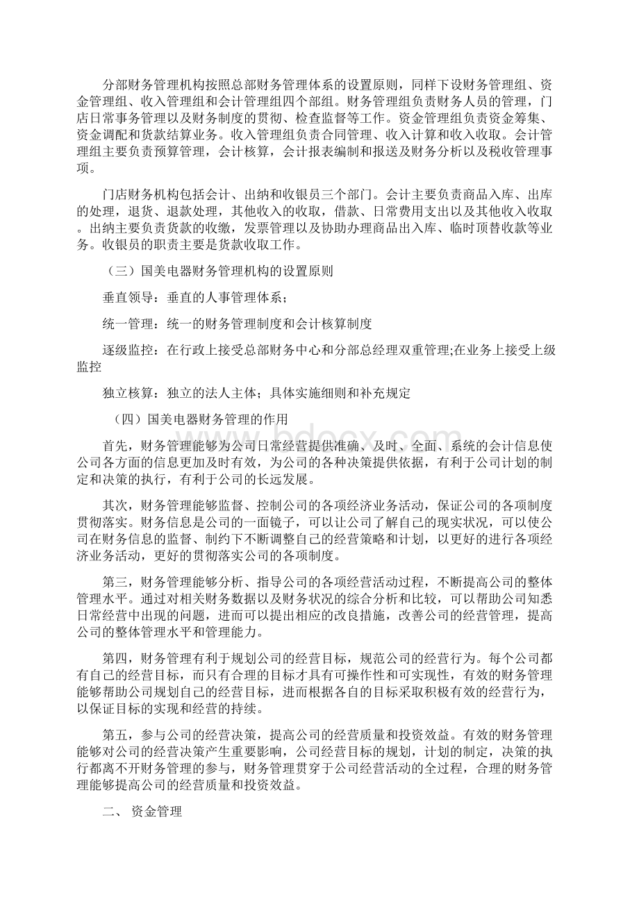 国美电器财务管理.docx_第2页