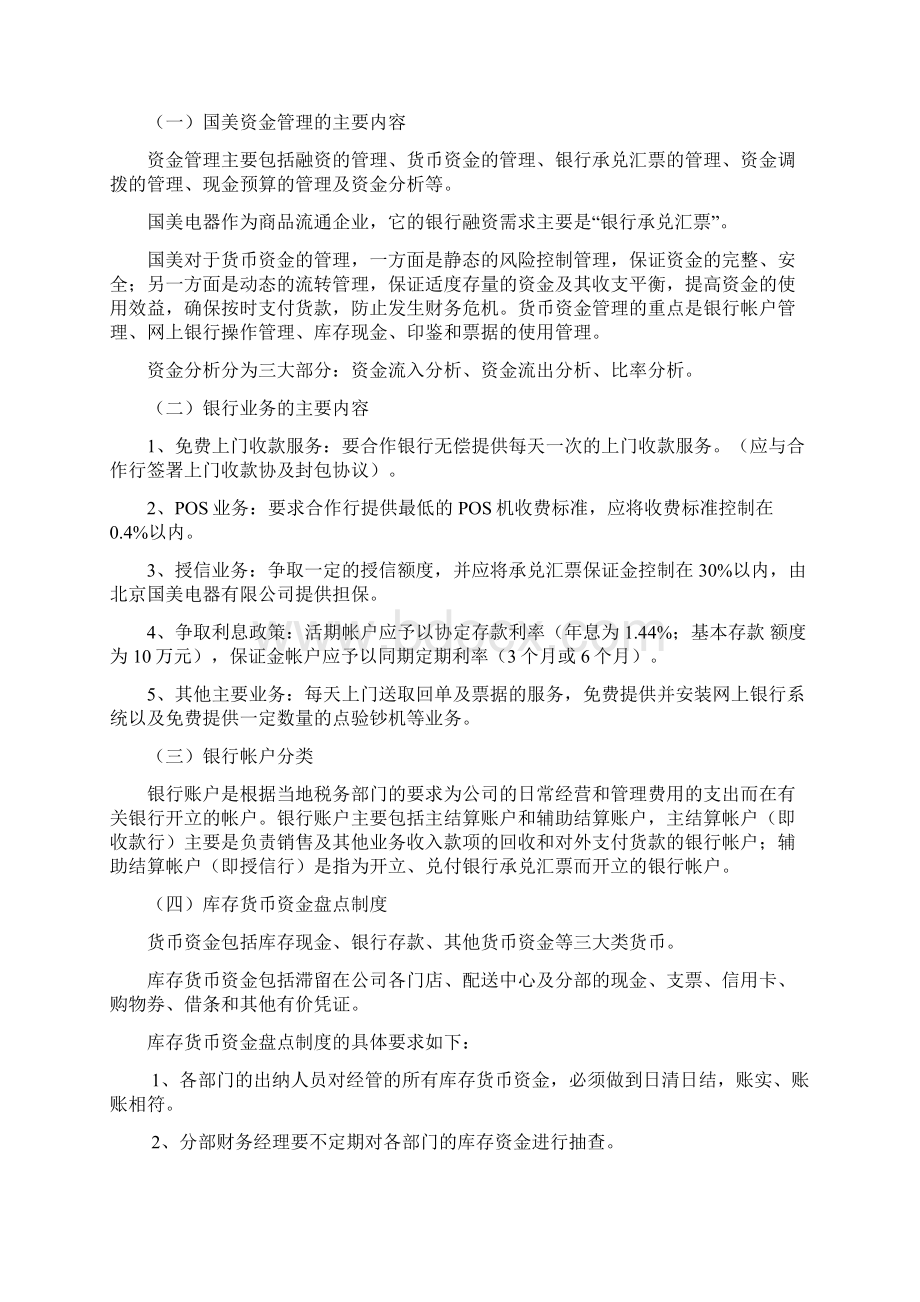 国美电器财务管理.docx_第3页