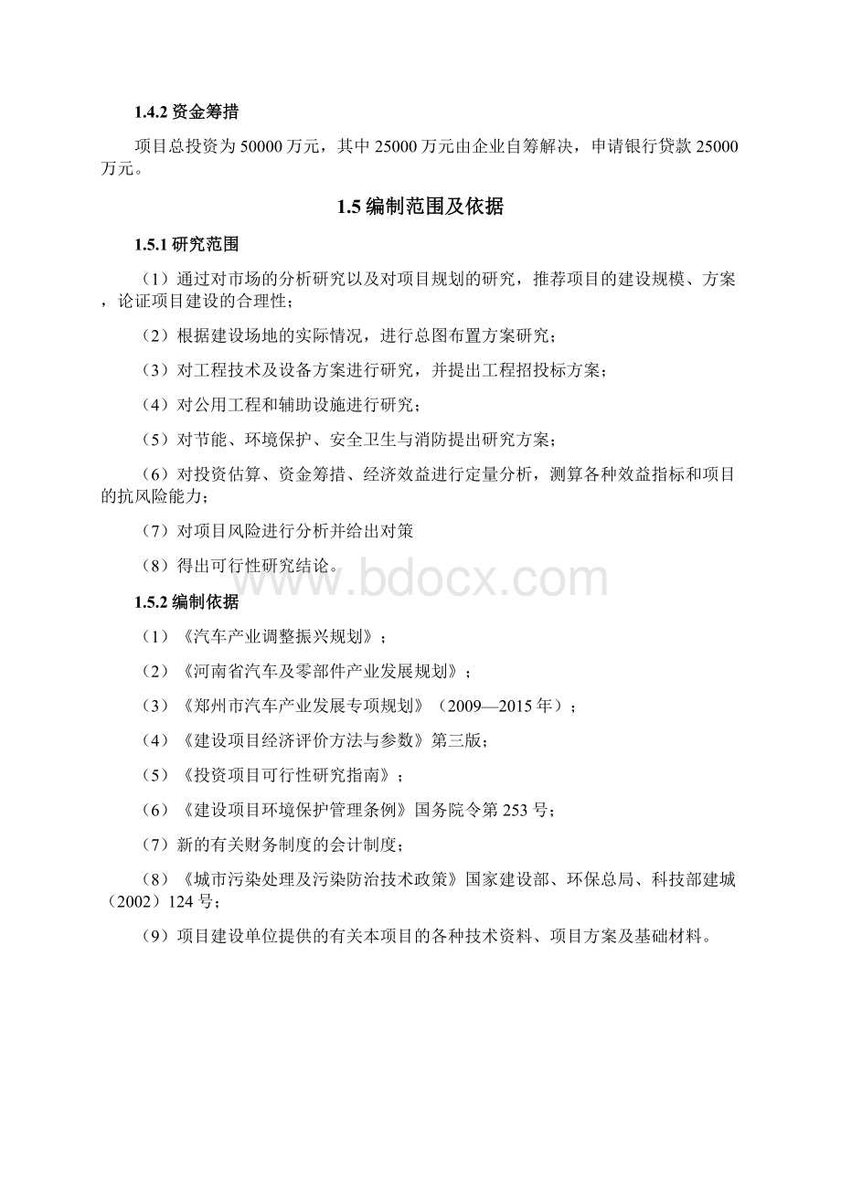 汽车轮毂生产线项目可行性研究报告.docx_第2页