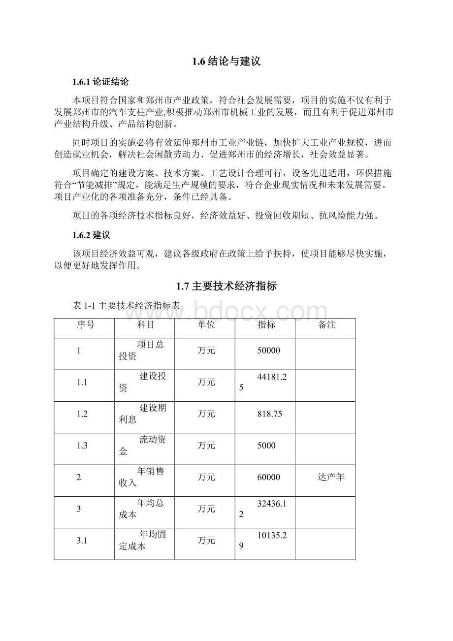 汽车轮毂生产线项目可行性研究报告.docx_第3页