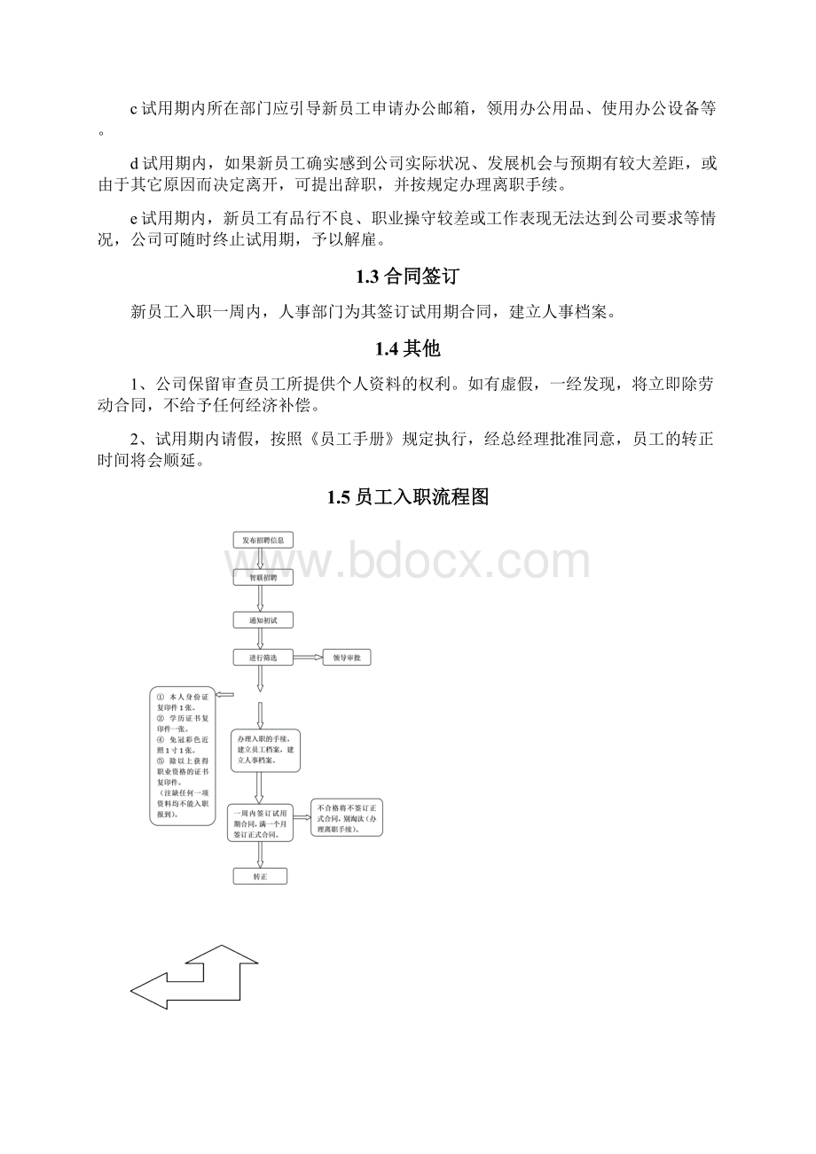 人事操作手册13P.docx_第3页