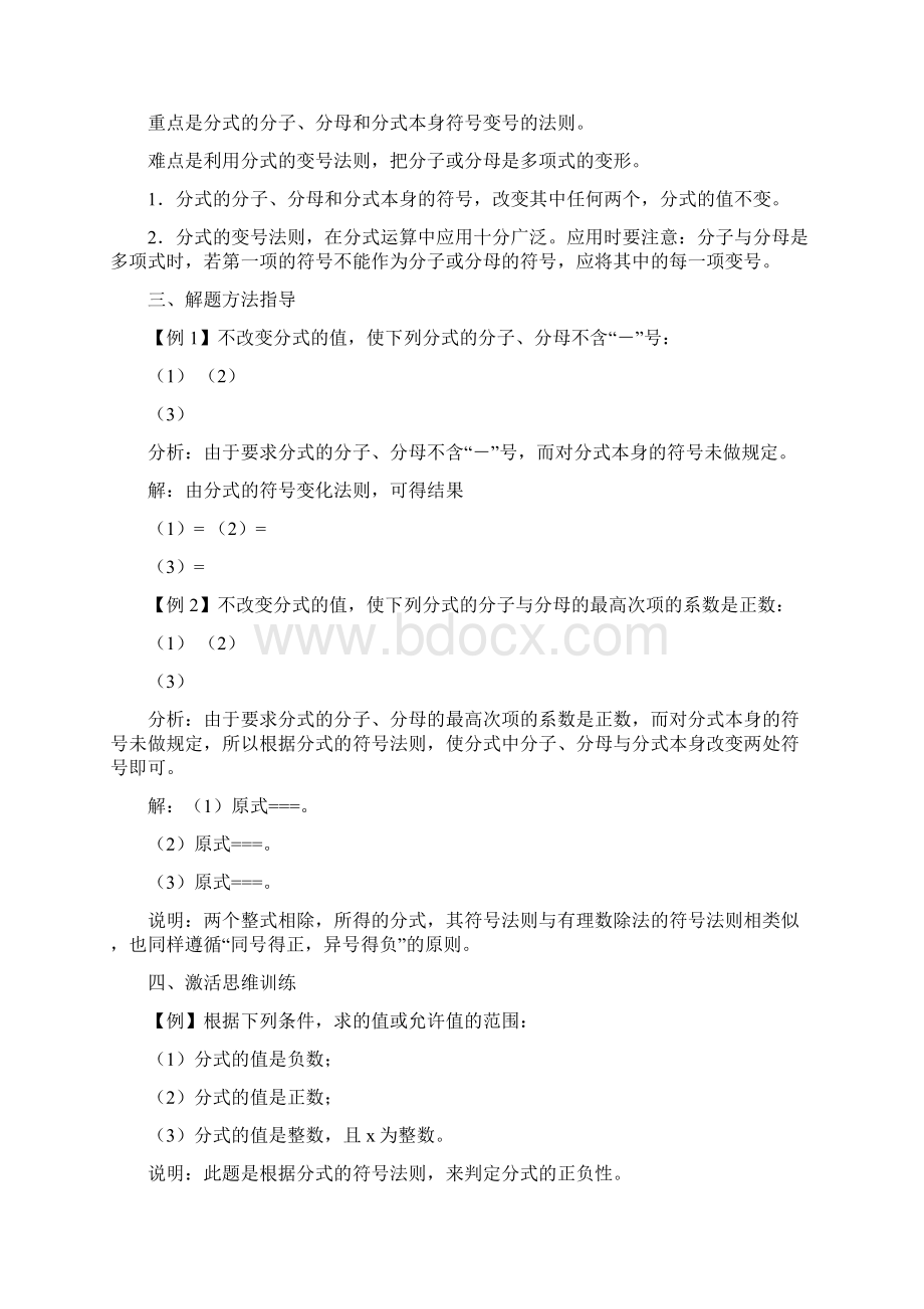 人教版全册教案八年级数学下Word格式文档下载.docx_第3页