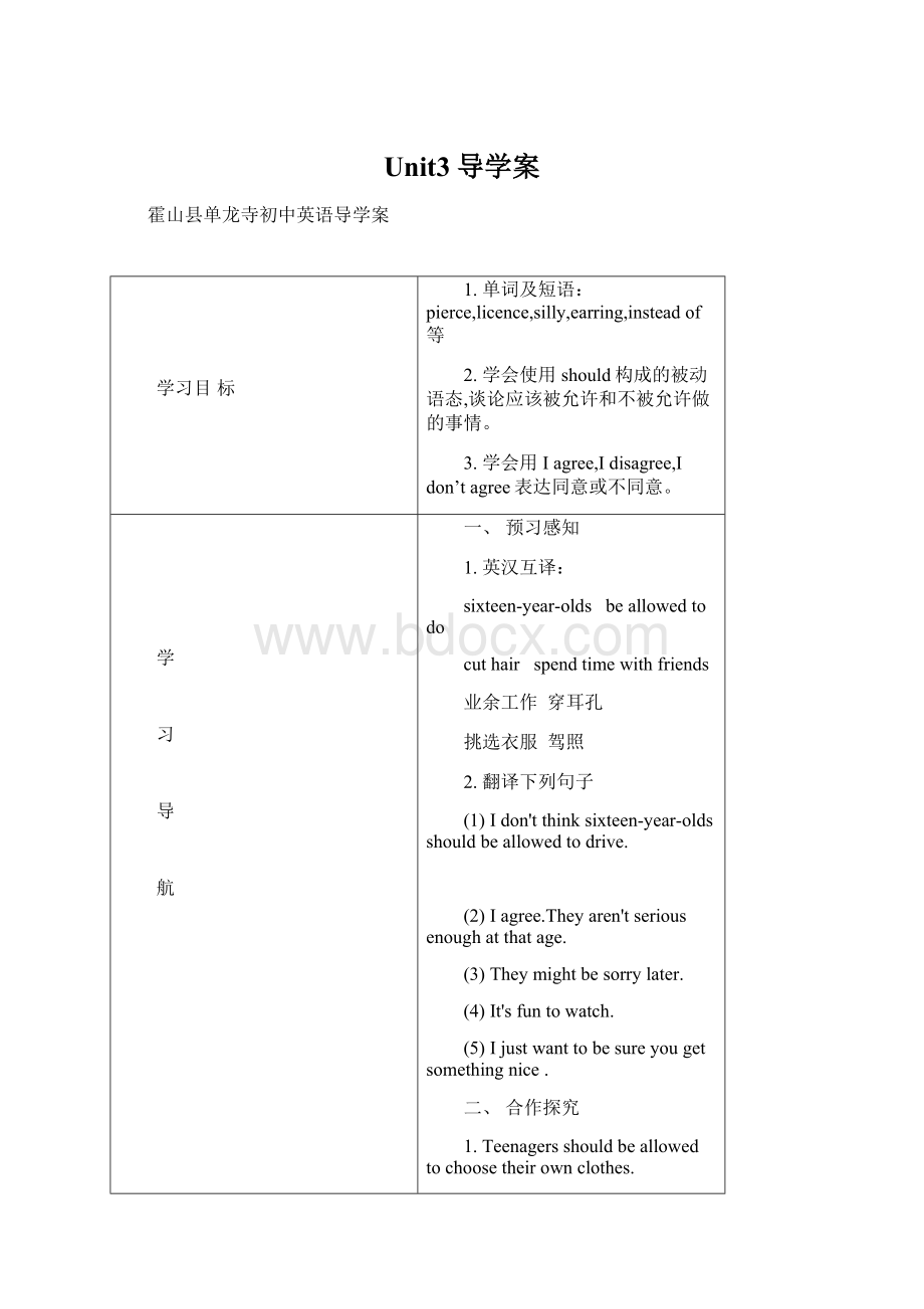 Unit3导学案.docx_第1页