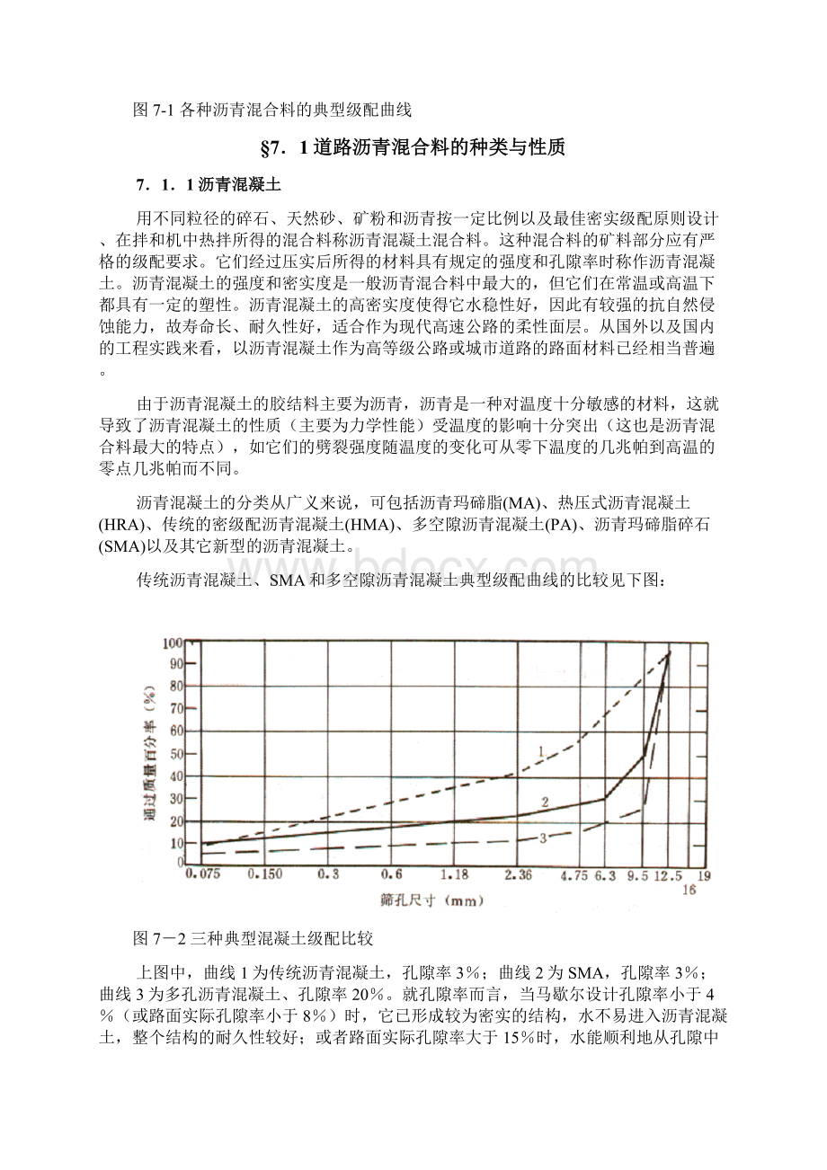 道路沥青混合料的种类和性质.docx_第2页