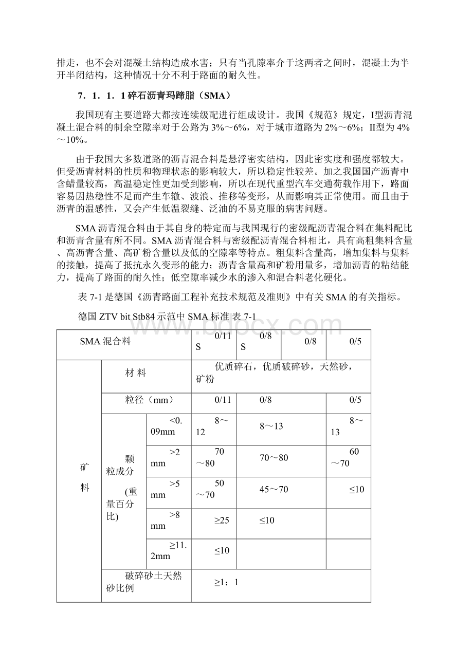 道路沥青混合料的种类和性质.docx_第3页