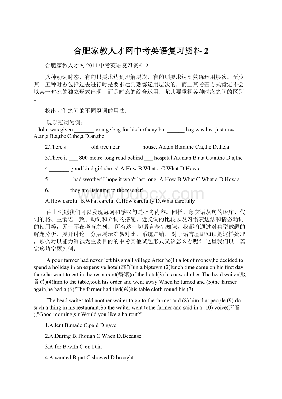 合肥家教人才网中考英语复习资料2.docx_第1页