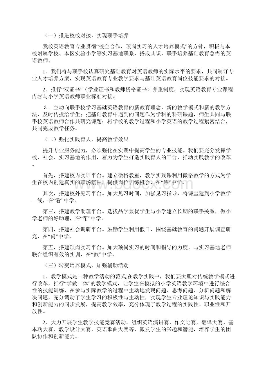 英语教育专业建设方案Word文件下载.docx_第3页