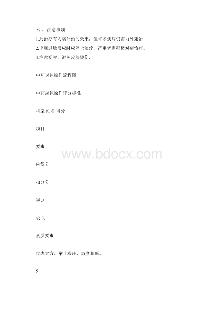 中药封包疗法流程图操作评分标准.docx_第2页