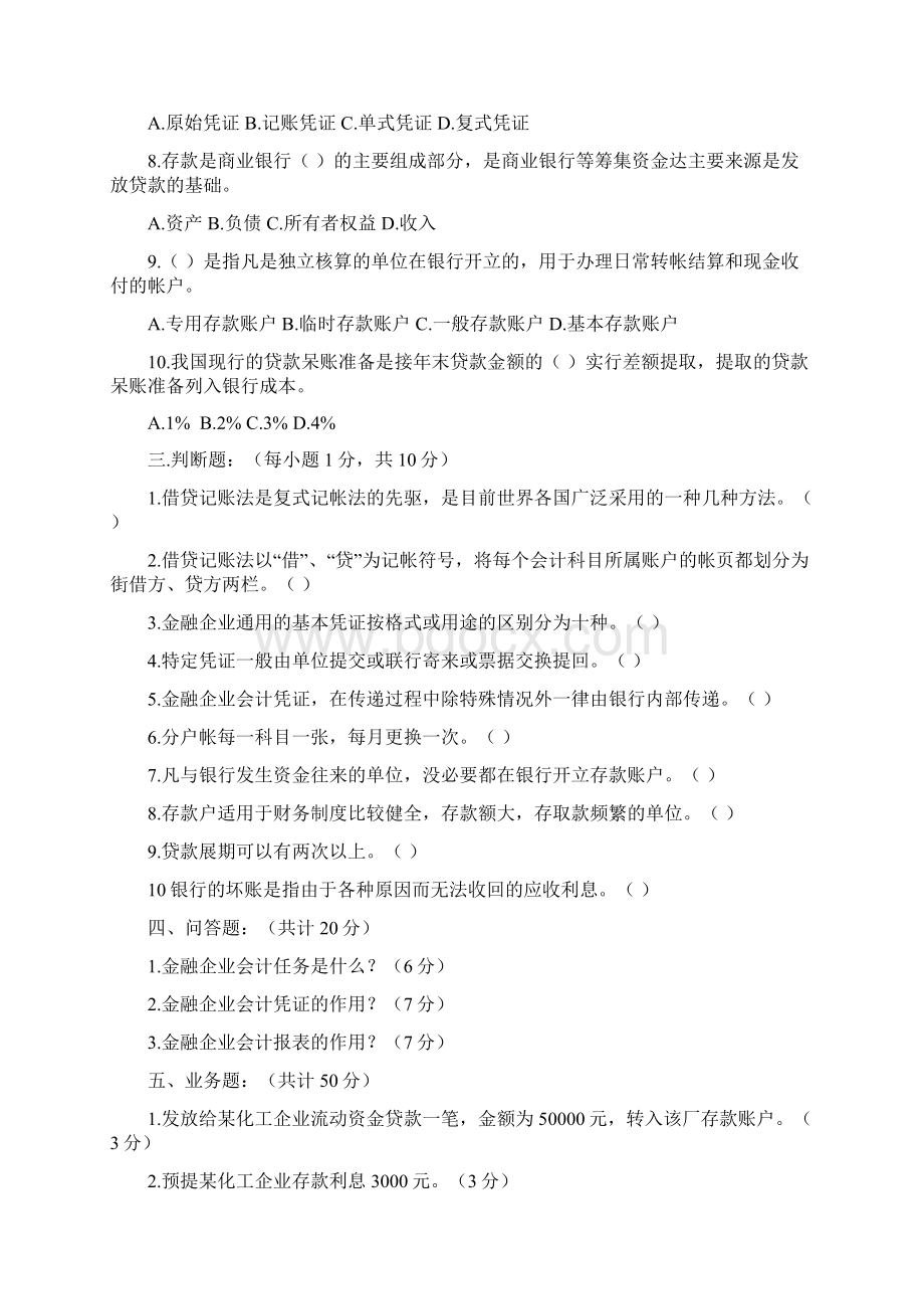 《银行会计》作业一.docx_第2页