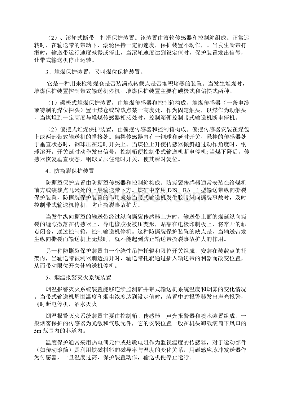 带式输送机保护及常见故障Word下载.docx_第2页