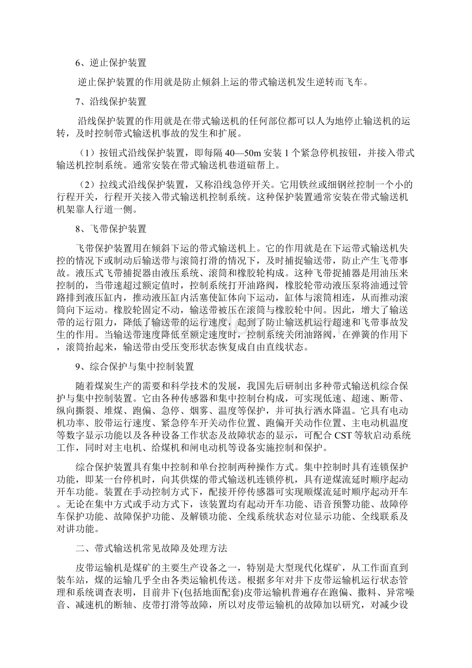 带式输送机保护及常见故障.docx_第3页