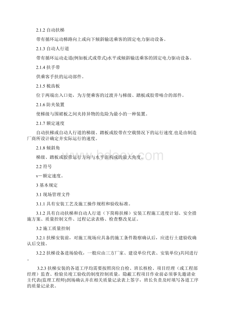 自动扶梯自动人行道安装施工工艺.docx_第3页