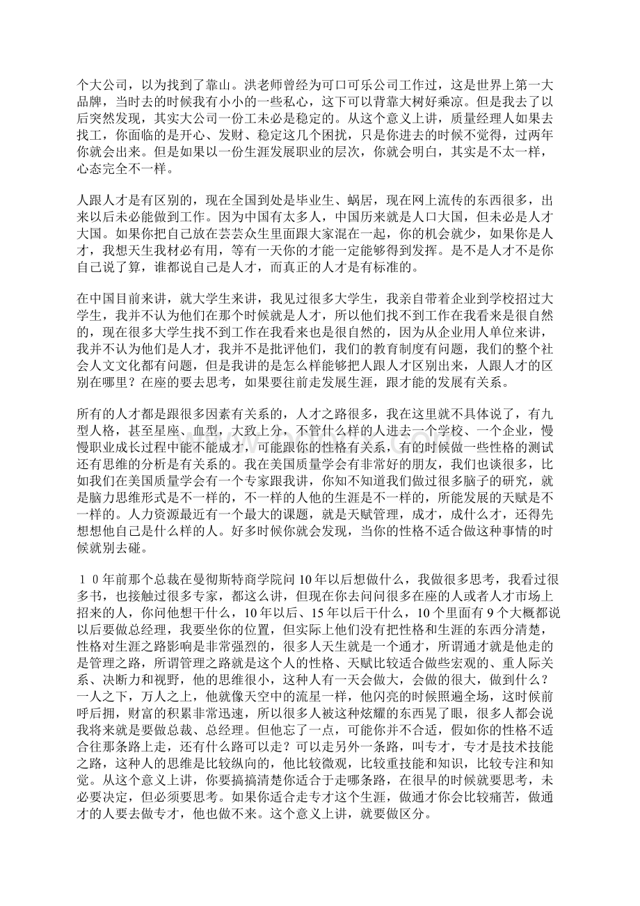 非常好的职业规划论坛级别.docx_第3页