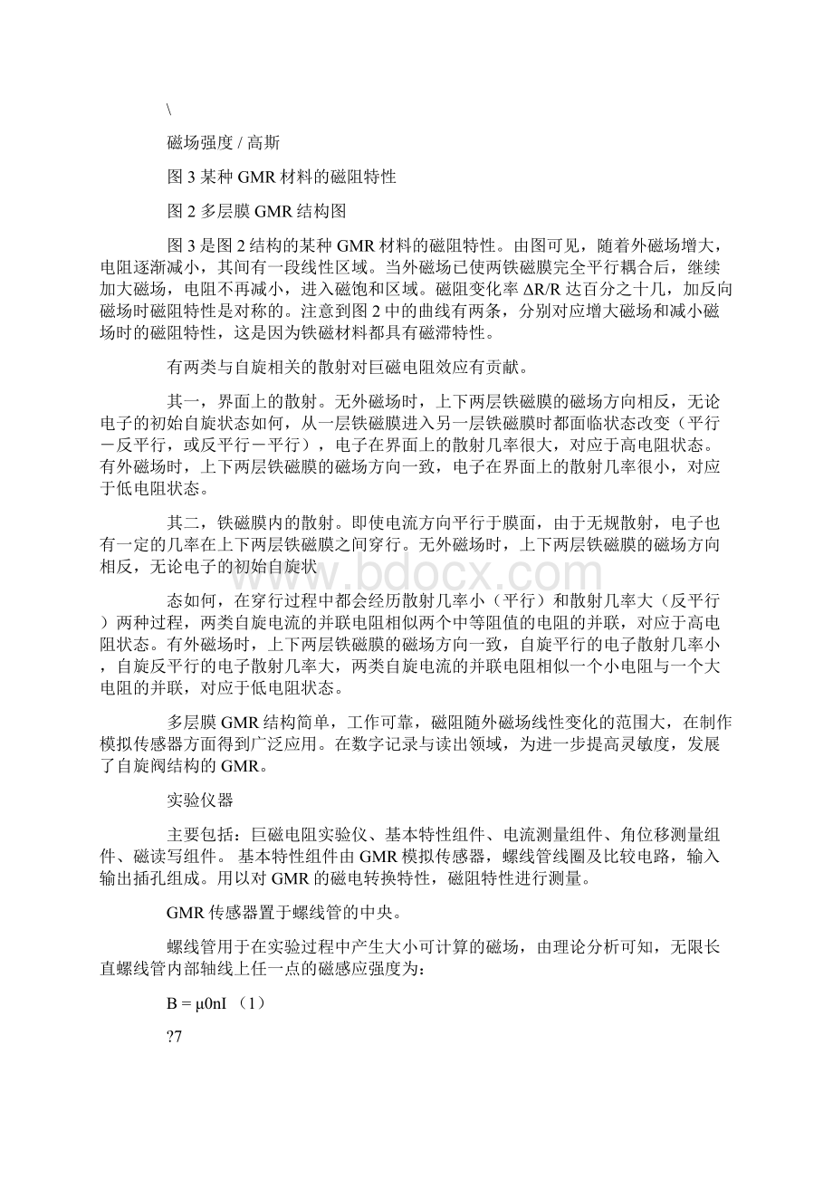 巨磁电阻的测量实验报告.docx_第2页