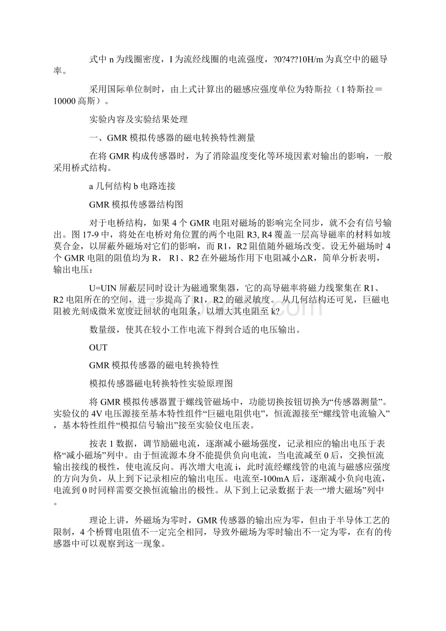 巨磁电阻的测量实验报告.docx_第3页