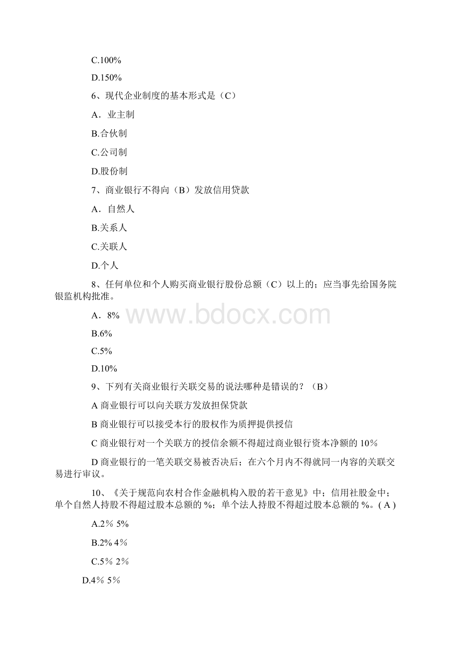 重庆农村商业银行校园招聘招考笔试试题Word文件下载.docx_第2页