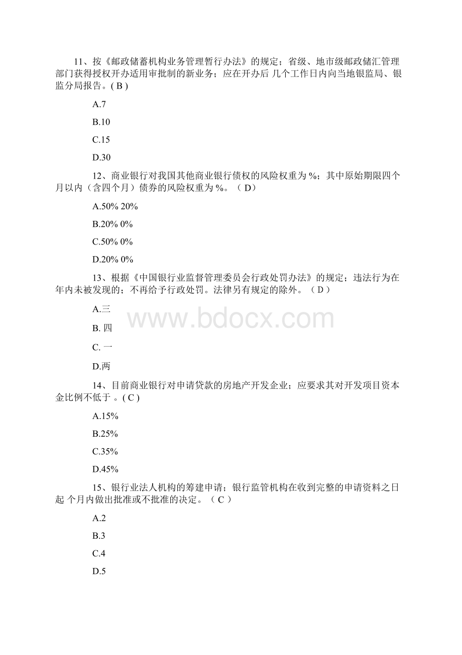 重庆农村商业银行校园招聘招考笔试试题Word文件下载.docx_第3页