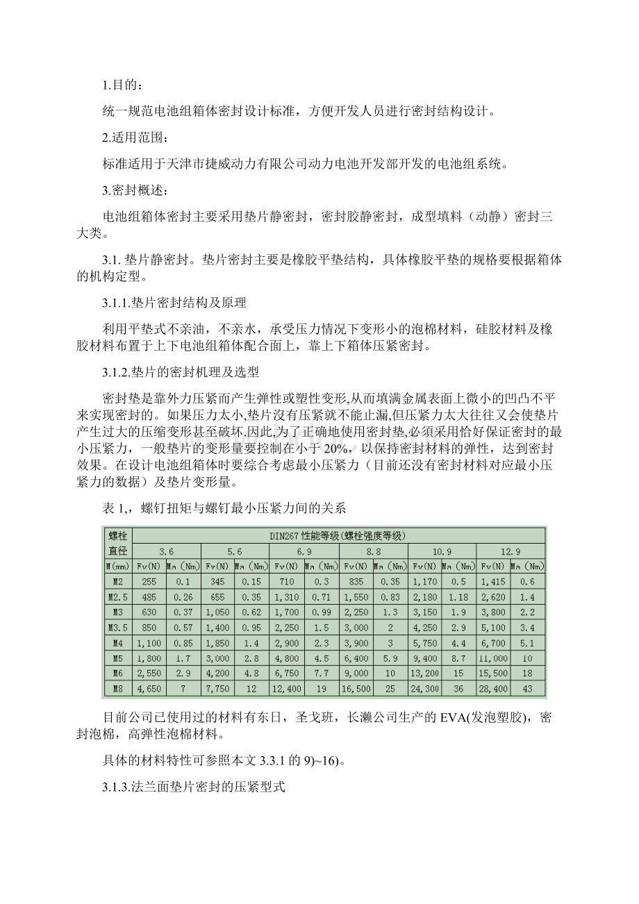 密封设计规范Word文档下载推荐.docx_第2页