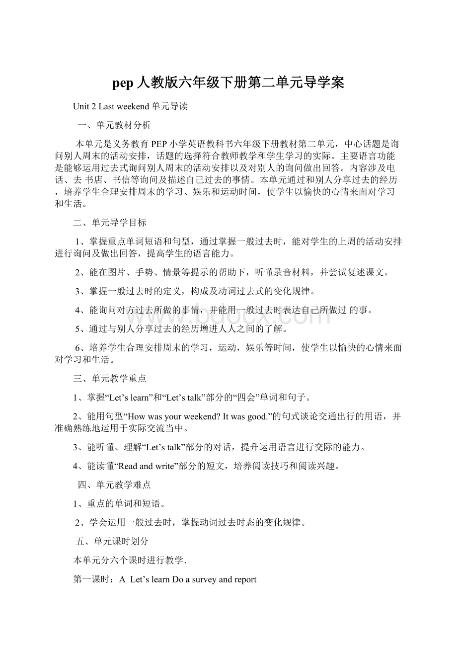 pep人教版六年级下册第二单元导学案文档格式.docx_第1页