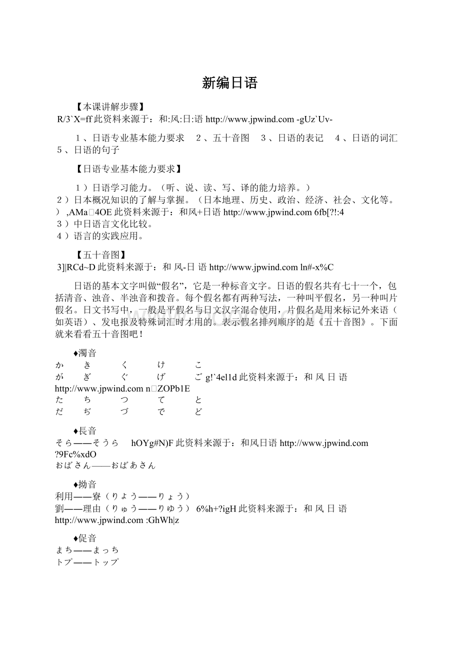 新编日语.docx_第1页