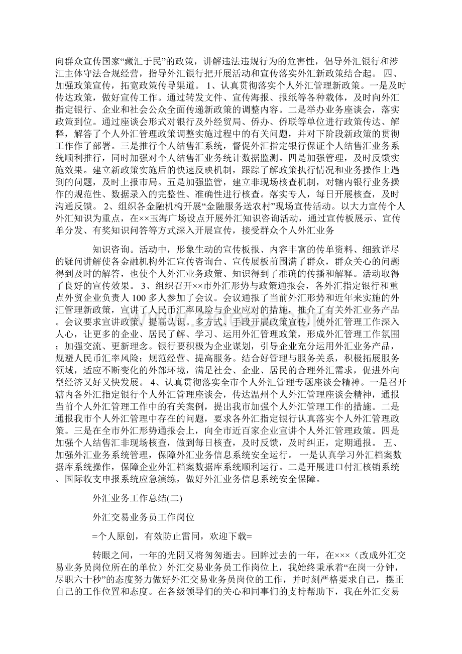 外汇业务工作总结.docx_第3页