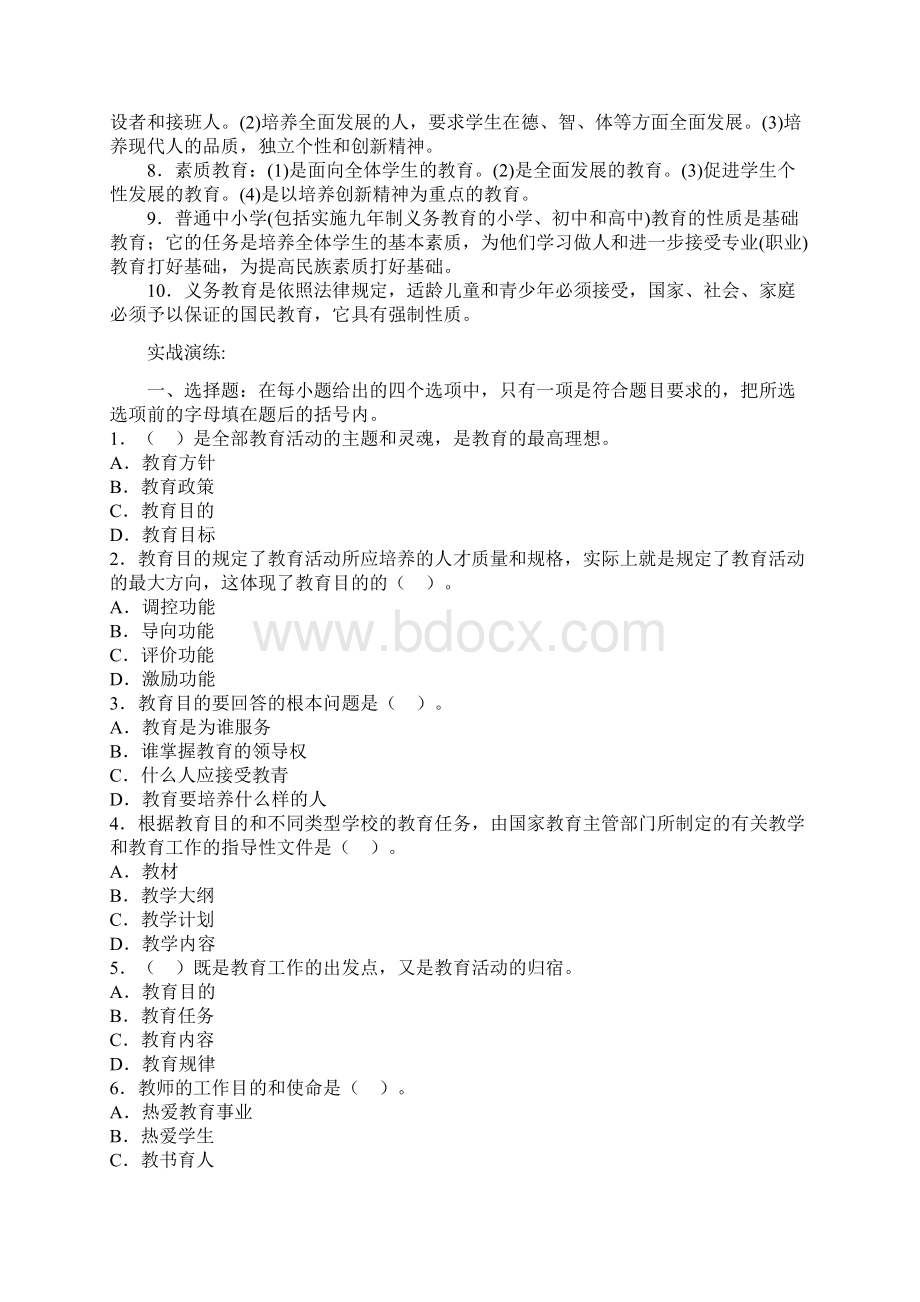 教育学考试重点第四章教育目的+实战演练.docx_第2页