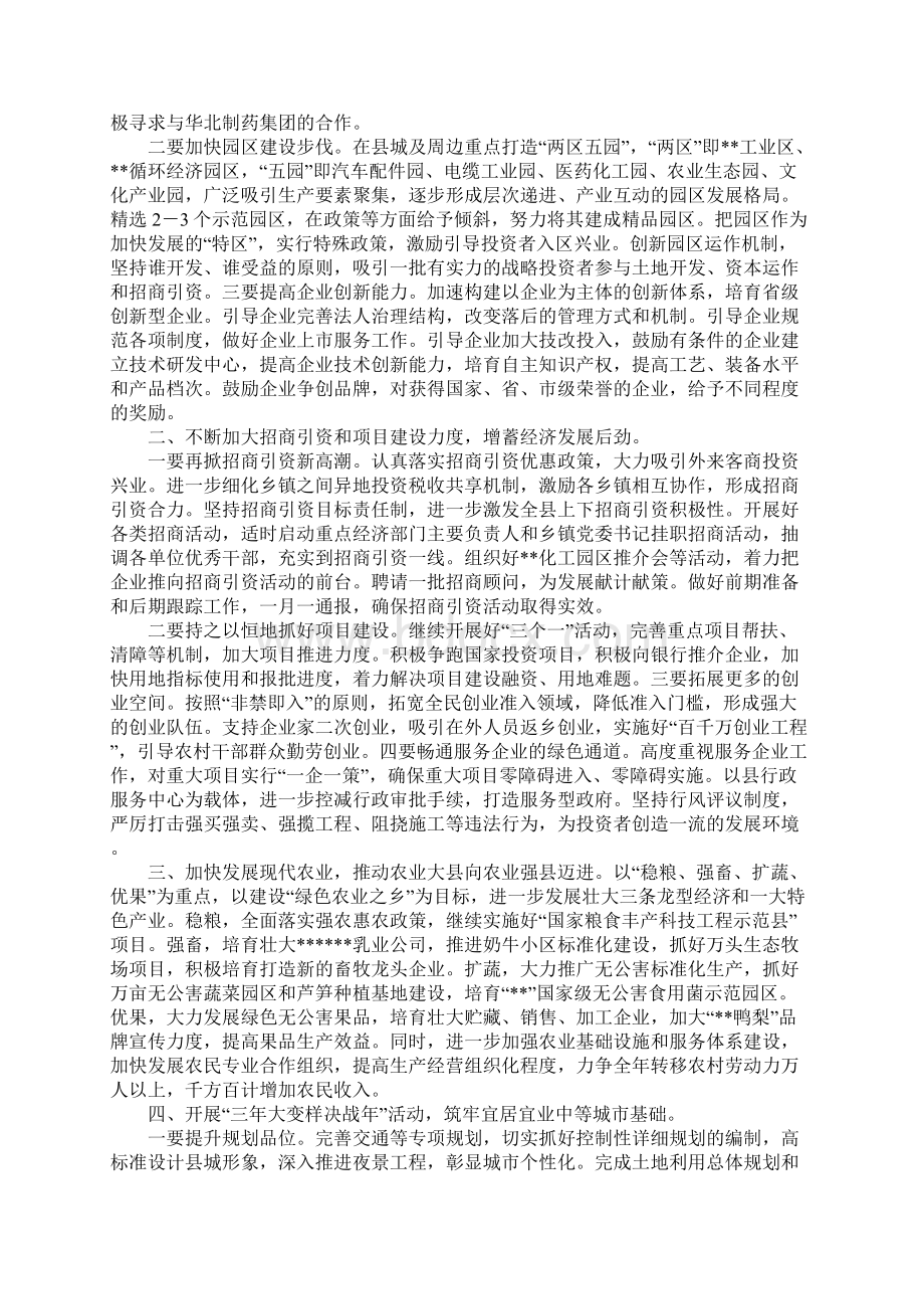 经济和社会发展意见.docx_第2页