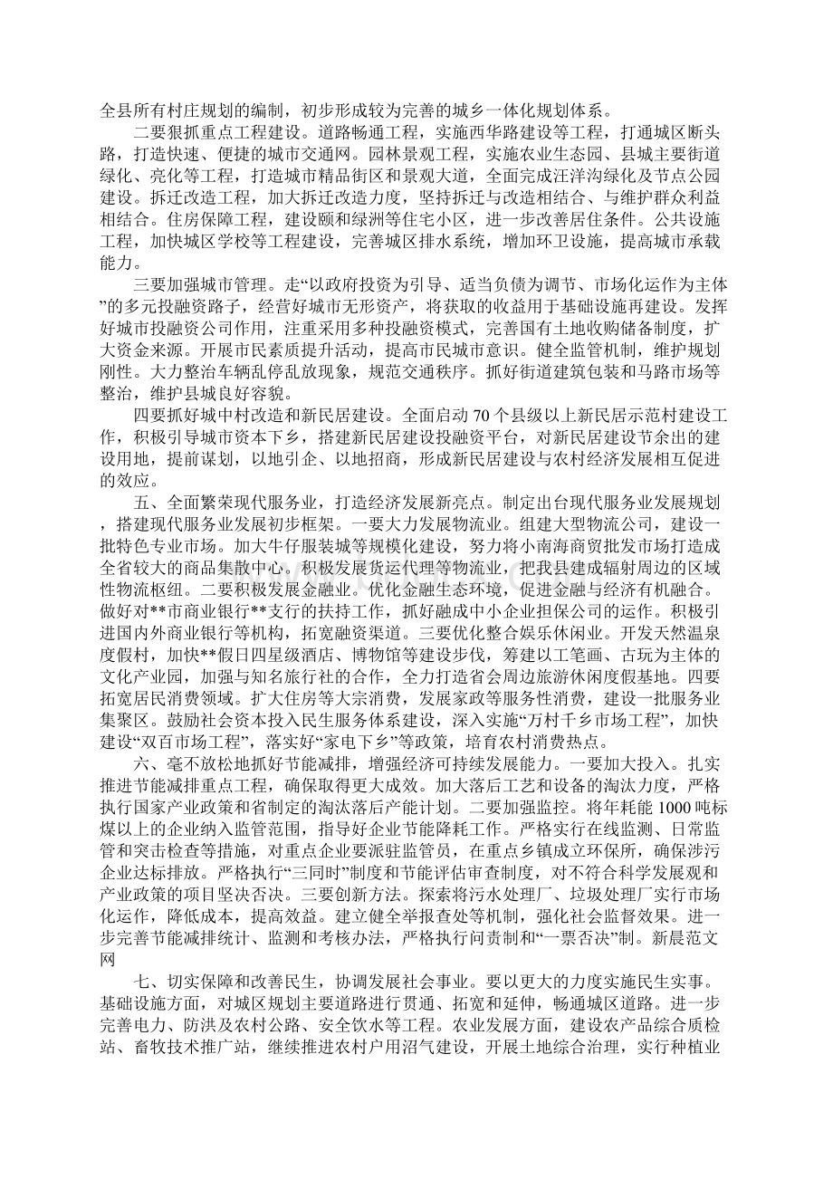 经济和社会发展意见Word格式文档下载.docx_第3页