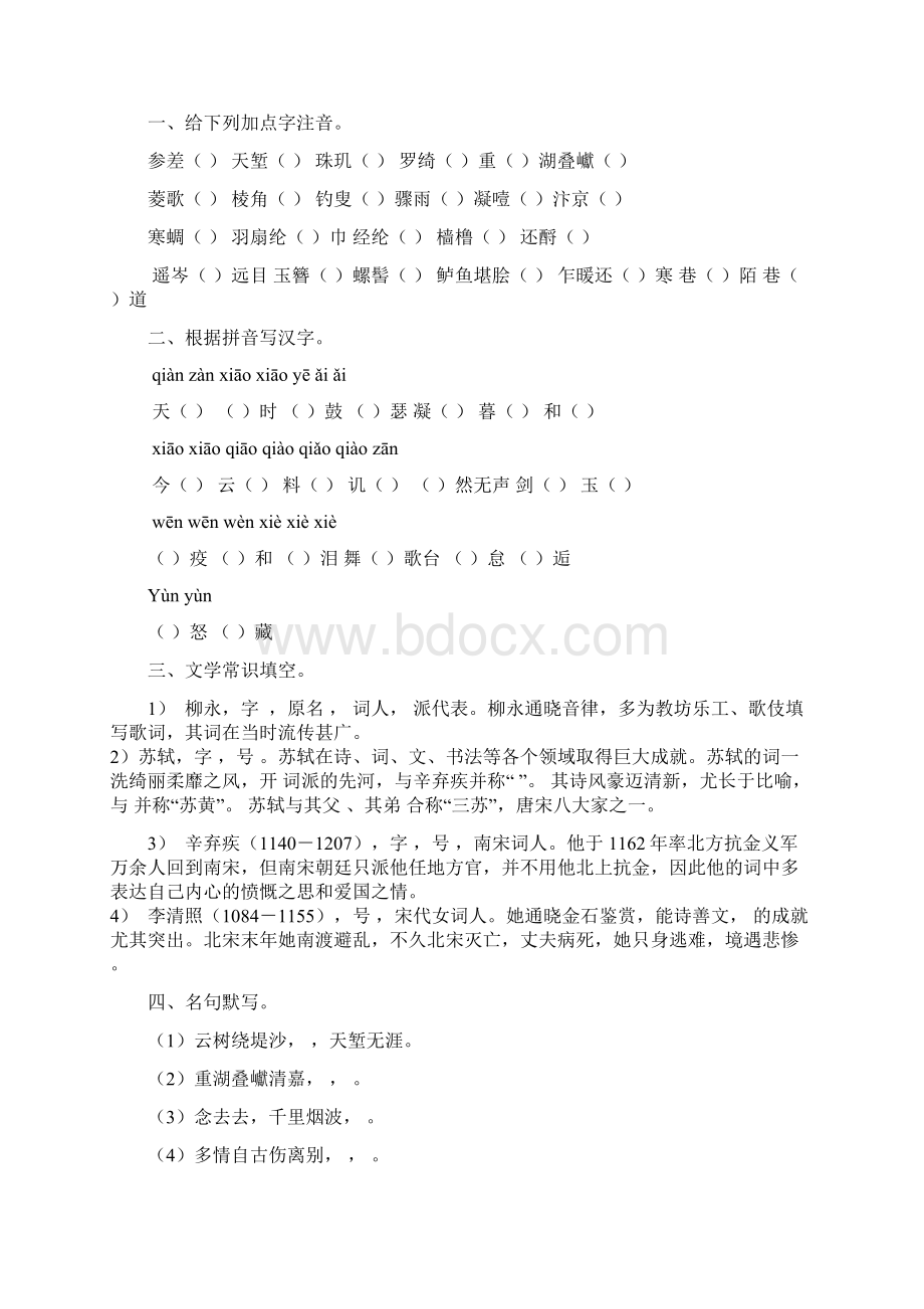 高中语文基础知识复习学生用卷素材人教版必修4.docx_第3页